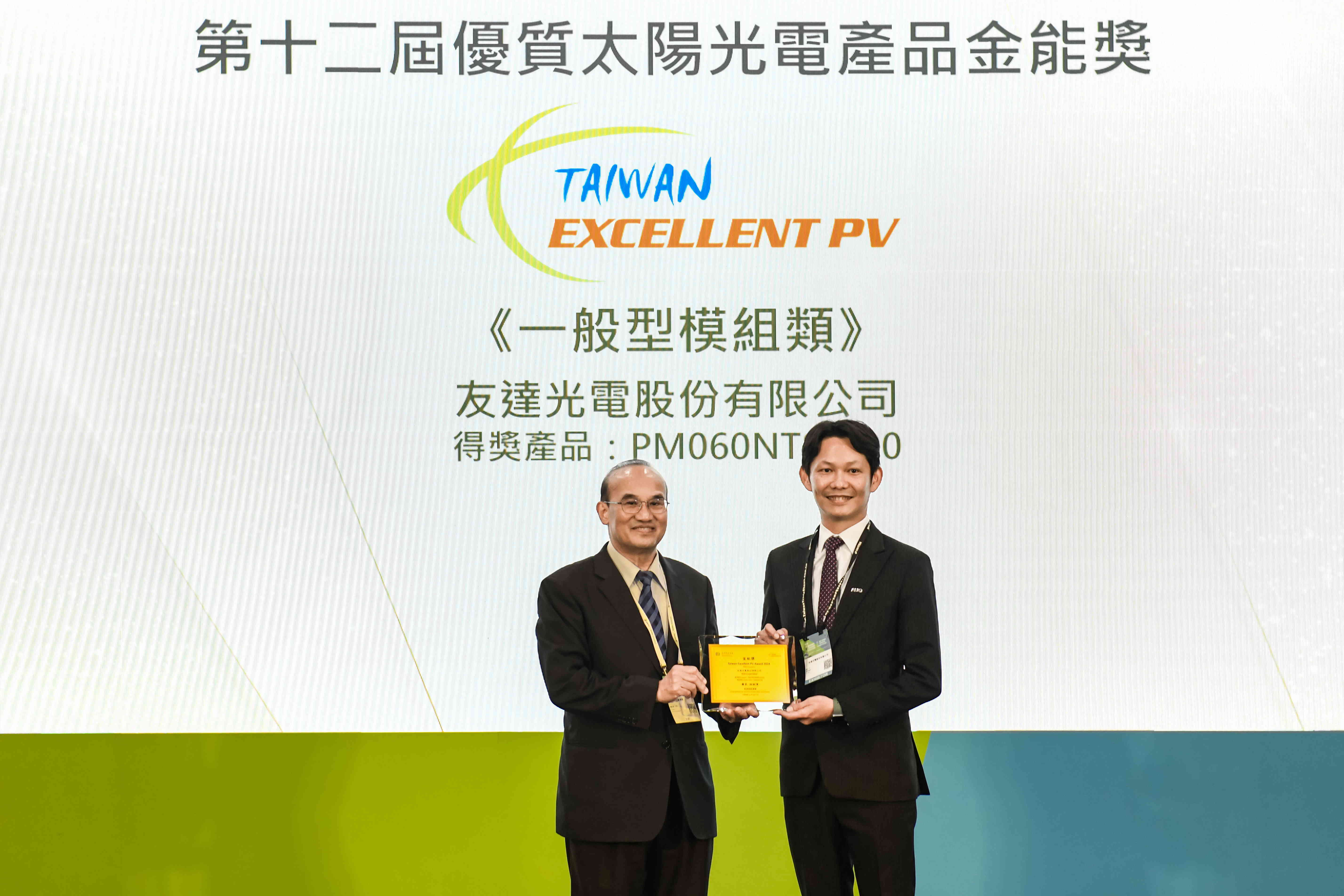 AUO's SunAlto Dual Glass Bifacial Photovoltaic Module, developed in collaboration with SAS, has received the Voluntary Product Certification (VPC) and the Taiwan Excellent PV Award from the Ministry of Economic Affairs (MOEA).